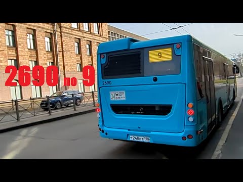Видео: Автобус 2690 по 9 от Светлановской пл. до пл. Мужества СПб 15-*: ЛиАЗ-5292.65 2690 по №9 (19.04.25)