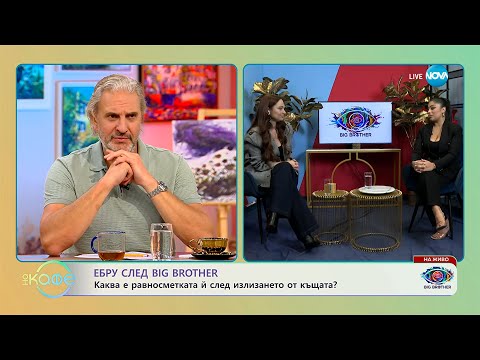 Видео: Елизабетско: С Ебру от Big Brother - „На кафе“ (10.11.2025)