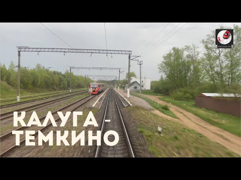 Видео: Калуга - Темкино (Мос. ж.д., РЖД)