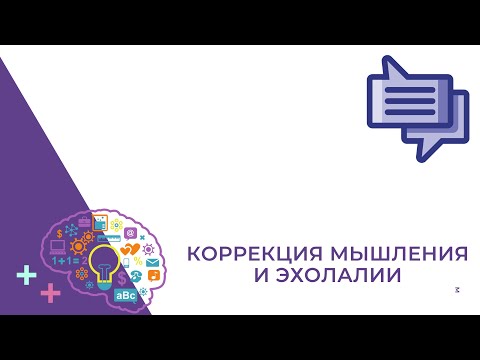 Видео: Эхолалия + Не умеет отвечать на вопросы