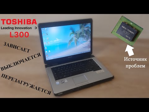 Видео: Ремонт Toshiba L300. Неадекватная работа, перезагрузки, выключение.