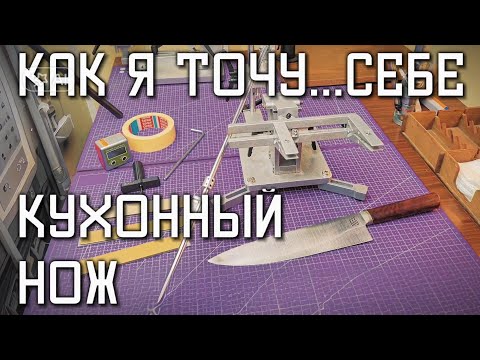 Видео: Как заточить кухонный шеф нож, s90v, Zag F1, Алмазы TSPROF Alpha, резиновые алмазы, Zag Max станок