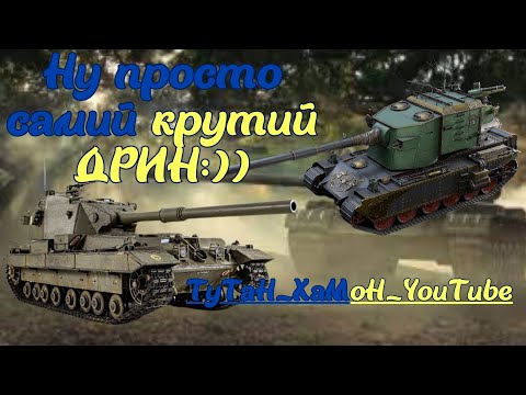 Видео: Рандомний кус-кус! Пробуємо повернути жагу до Тутлів! WorldOfTanks!