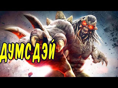 Видео: ИСТОРИЯ ДУМСДЭЯ. (Силы, слабости, способности)