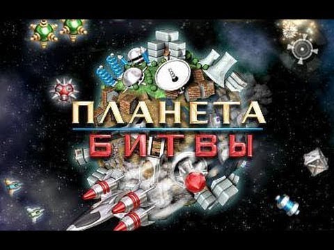 Видео: Полное прохождение Планета битвы (Longplay)
