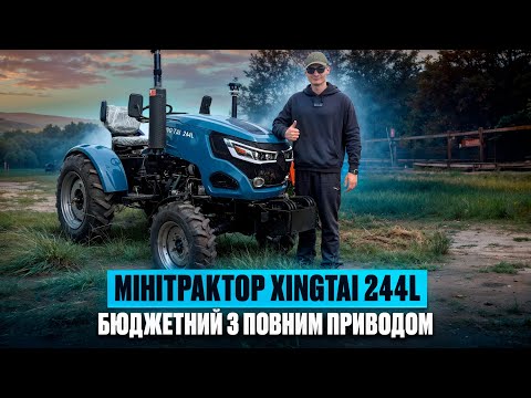 Видео: Новий мінітрактор Xingtai 244L - бюдетний з повним приводом та двигуном КМ