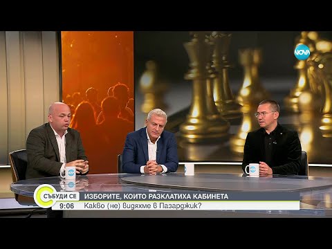 Видео: Предсрочен вот или ремонт на кабинета: Накъде върви държавата?