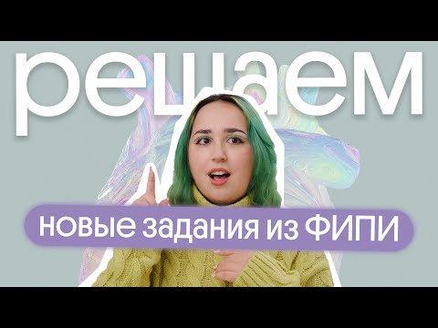 Видео: НОВЫЕ задания ОГЭ по биологии из ФИПИ