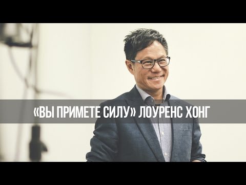 Видео: Мышление из 4-го измерения. «Вы примете силу» (54)