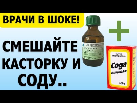 Видео: Смешайте Касторовое Масло С Пищевой Содой и Посмотрите, Что Произойдет – Врачи В Шоке!