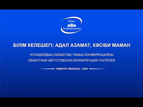 Видео: БІЛІМ КЕЛЕШЕГІ: АДАЛ АЗАМАТ, КӘСІБИ МАМАН