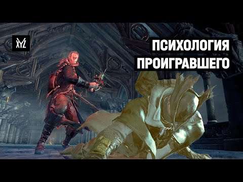 Видео: Психология проигравшего: как поражение в играх ломает мозг