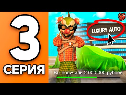 Видео: ПУТЬ ДО УНИКАЛЬНОГО БИЗНЕСА #3 ЛЁГКИЕ 2КК! ПОЛУЧИЛ НОВУЮ ТАЧКУ!