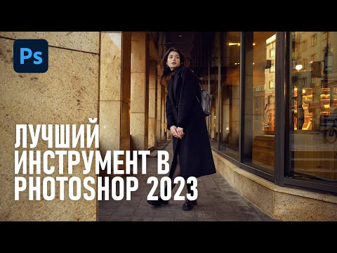 Видео: Remove Tool как лучший инструмент в Photoshop 2023. Краткий гайд