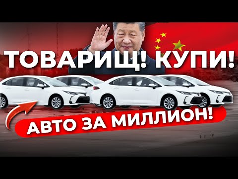 Видео: Миллион за авто из Китая: дёшево и сердито!