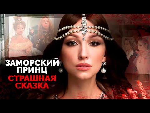 Видео: Замуж за иностранца. Почему распались браки с "заморскими принцами" у Согдианы, Лапиной, Даниловой