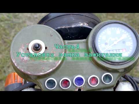 Видео: Зелёный! Установка замка зажигания Днепр.