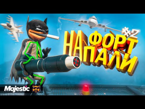 Видео: НЕ ЧИТЕР НАПАЛ НА ФОРТ #2 - GTA 5 RP
