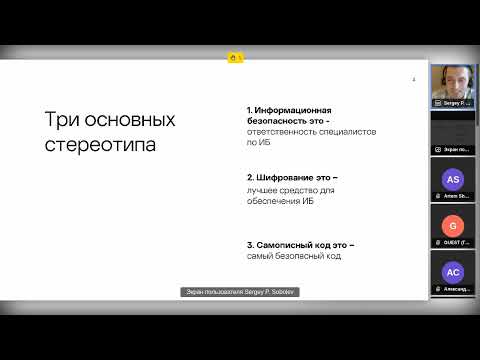 Видео: Занятие 1. Постановка проблемы информационной безопасности. Игра Огнеборец