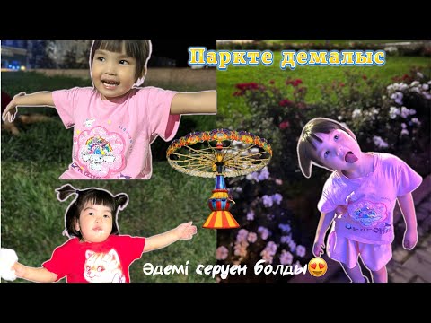 Видео: КЕШКІ  VLOG ТҮСІРДІК👯‍♂️🎡🤸🏼‍♀️🌳🌲🌸👭🏃🏻‍♀️