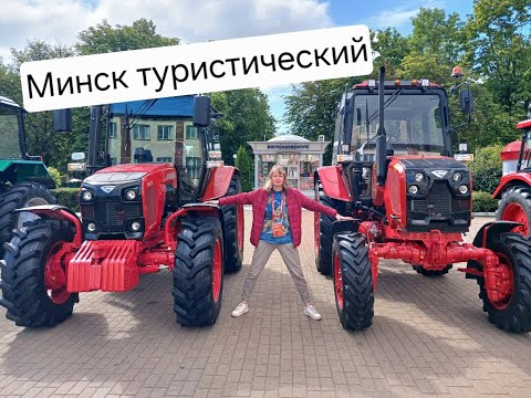 Видео: Минск туристический