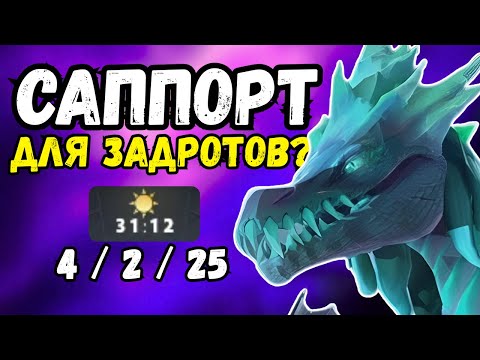 Видео: СОЛО ДЛЯ САППОРТА? ВИВЕРНА В НОВОМ ПАТЧЕ | WINTER WYVERN DOTA 2