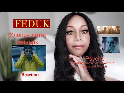 Видео: REACTION/ РЕАКЦИЯ FEDUK  Хлопья летят наверх Official Video - Amazing Woman of the Year UK