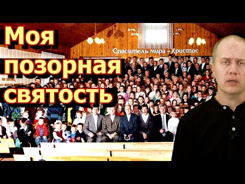Видео: Очищение и освящение - как нас стравили друг с другом