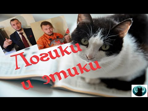 Видео: Логика и этика: разница за 7 минут