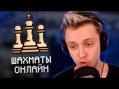 Видео: СТИНТ ИГРАЕТ ШАХМАТЫ | ВЫИГРАЛ ЧЕМПИОНА МИРА (БОТА) ПО ШАХМАТАМ
