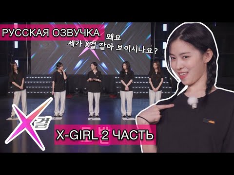 Видео: РУССКАЯ ОЗВУЧКА- ITZY [IT’ZZZ S2] в поисках x girl EP. 02 🔥