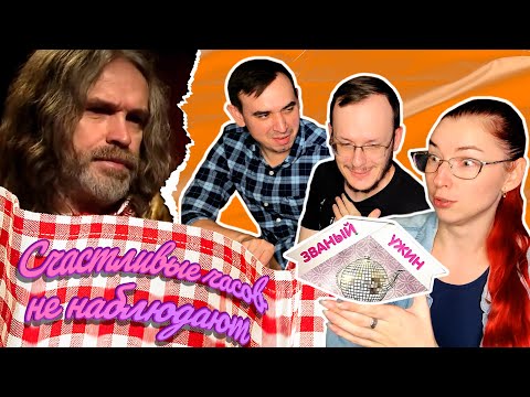 Видео: Званый ужин. Ловелас Владимир и коварная Айгуль