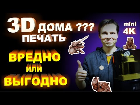 Видео: 3д печать DnD миниатюр. Детализация, прочность, цена. Обзор Phrozen Sonic Mini 4k