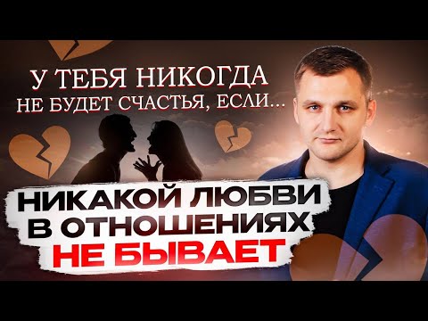 Видео: НЕ ТЕРЯЙ СЕБЯ ради отношений! Зависимые отношения: признаки и как выйти из них