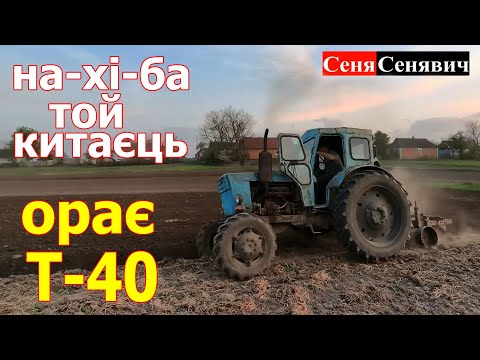 Видео: Продам китайця і куплю Т-40, по ціні дешевше чим Китай, є купа запчастини і набагато потужніше!