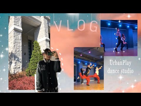 Видео: Иду на танцы в Корее, будни студента в Сеуле | VLOG KOREA #корея #танцы #влогкорея