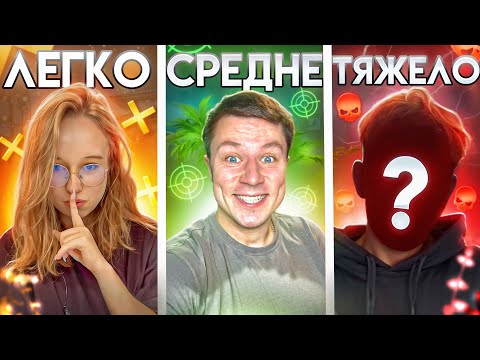 Видео: Я сыграл против ЛЕГКОГО / СРЕДНЕГО / СЛОЖНОГО ЮТУБЕРА ПО STANDOFF 2