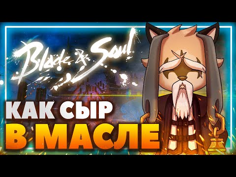 Видео: Blade and Soul - Глазами новичка