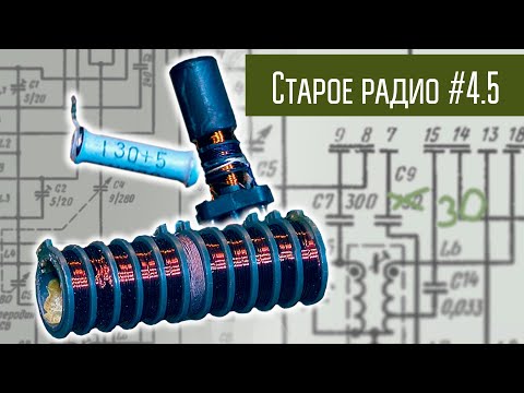 Видео: Старое радио #4.5 Перестройка Альпинист 407 на 3МГц, приём радиохулиганов на вещательный приёмник.