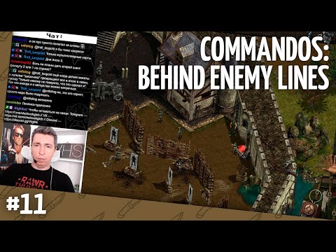Видео: Commandos: Behind Enemy Lines // Прохождение — часть 11 [ФИНАЛ]