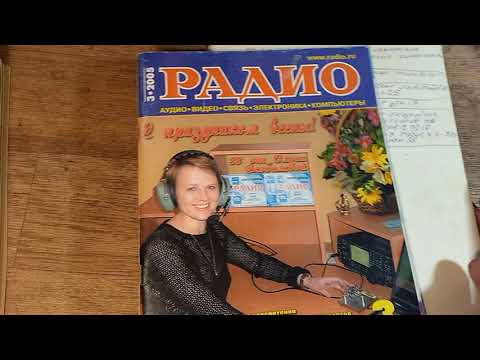 Видео: листаем журнал РАДИО 1993 год -полный капец !