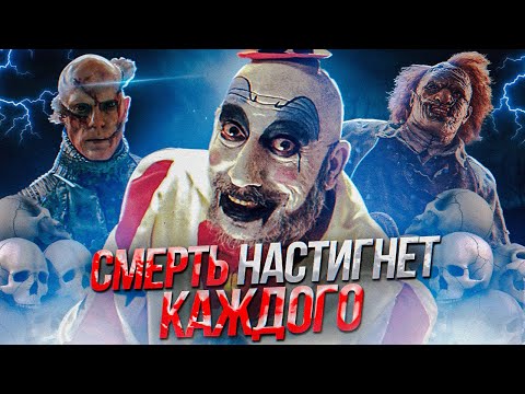 Видео: 10 ФИЛЬМОВ УЖАСОВ, В КОТОРЫХ НИКТО НЕ ВЫЖИЛ