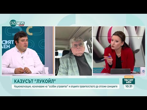 Видео: След наложените от САЩ санкции: Кой е работещият вариант за „Лукойл“