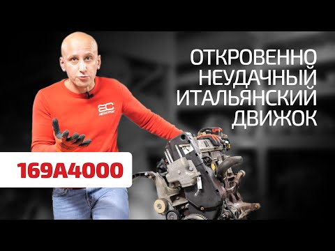 Видео: Итальянский мотор для Ford Ka: что не так со старым 8-клапанником объемом 1.2 литра?