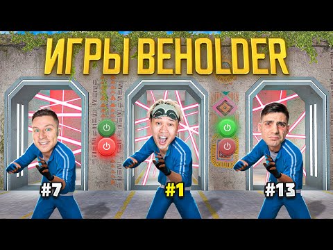 Видео: 🔥ИГРЫ БЕХОЛДЕРА🔥! 1 ПОБЕДИТЕЛЬ: РИК, КЕНТ АПК, ЕРОКС STANDOFF 2 0.34.0 | ОБНОВА В STANDOFF 2