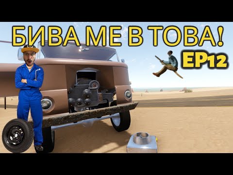 Видео: ЛЕТЯЩА МЕТЛА +ТУНИНГ НА ИФА!? - The Long Drive EP12 ( Дългото Пътуване )