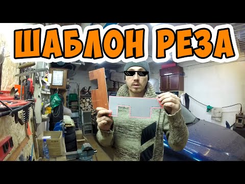 Видео: Шаблон тёплого угла. Разметка бруса по уму.