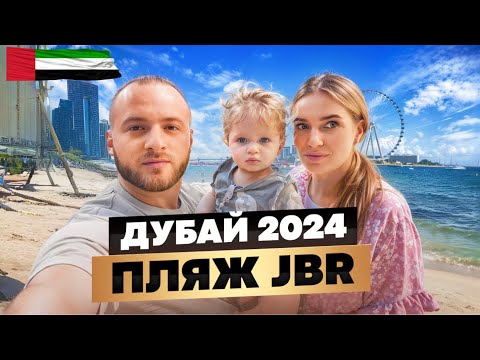 Видео: Dubai Marina 2025(JBR)/Дубай Удивил/Жена Плачет/Тусовка на Яхте