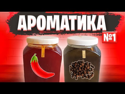 Видео: АРОМАТИКА ДЛЯ РЫБАЛКИ - ЧАСТЬ 1 | Рецепт Для Рыбалки