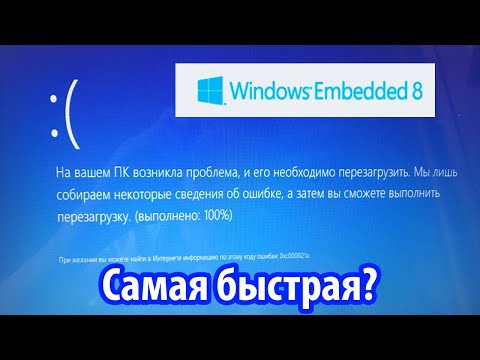 Видео: Старый ноутбук не потянул её? Установка и тест Windows 8.1 Embedded Industry Pro!